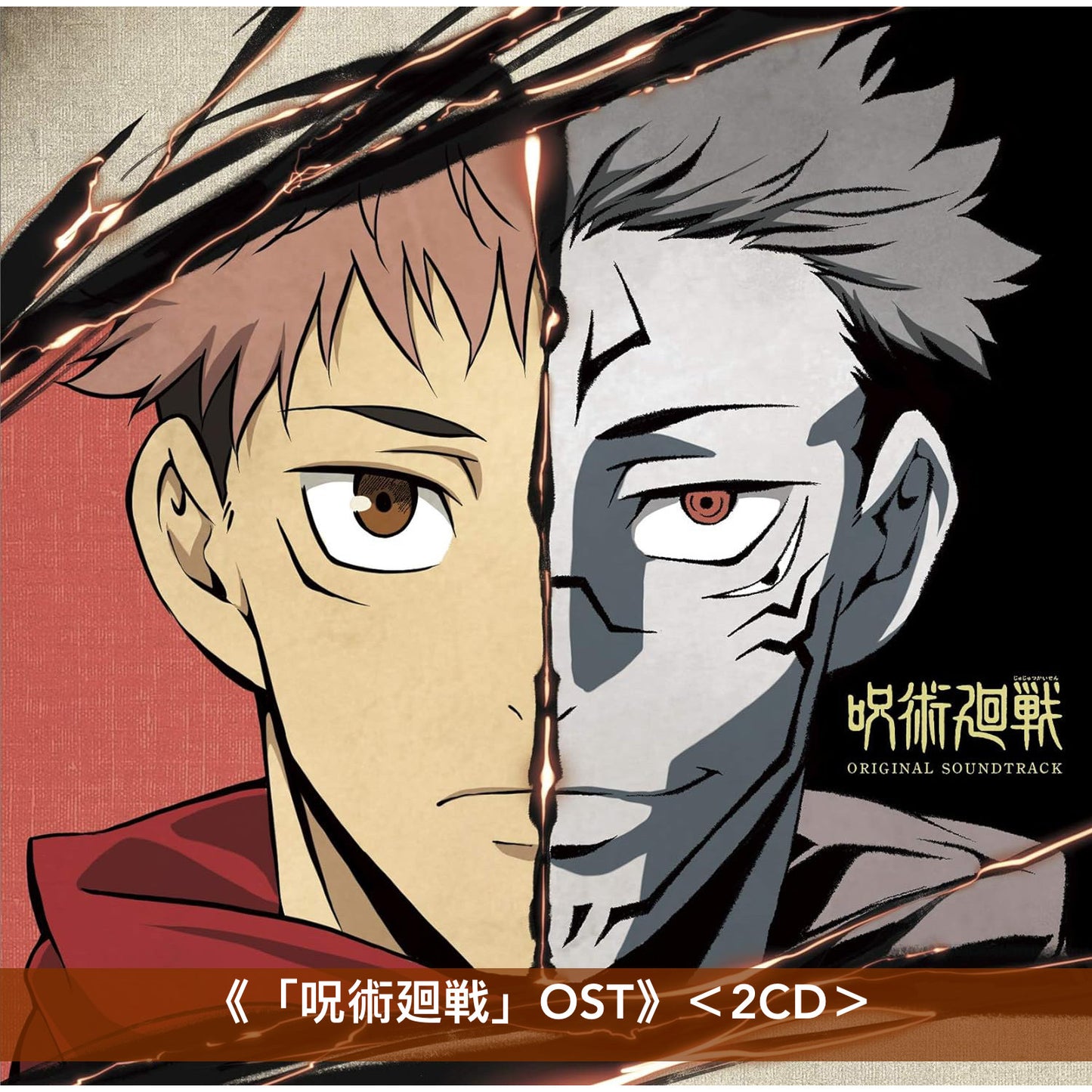 動畫「呪術廻戦」原聲大碟《「呪術廻戦 懐玉・玉折/渋谷事変」OST》、《劇場版 呪術廻戦 0 OST》、《「呪術廻戦」OST》