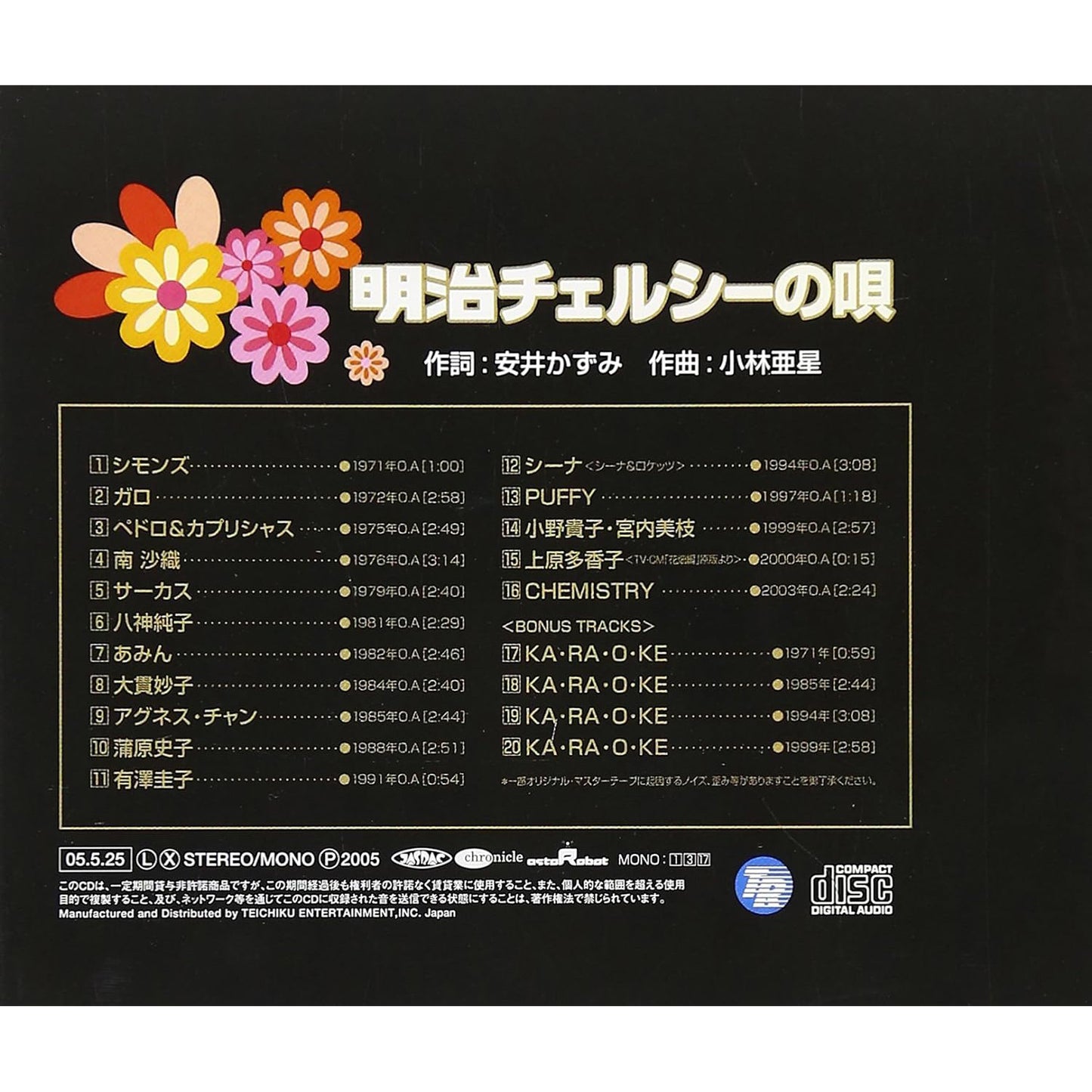 歷代明治CHELSEA彩絲糖廣告歌合輯《明治チェルシーの唄》<CD>