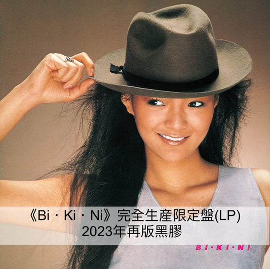 Anri 杏里 第4~7張原創專輯 2023年再版彩膠《Heaven Beach》、《Bi・Ki・Ni 》、《Timely!!》、《COOOL》<完全生産限定盤(LP)>