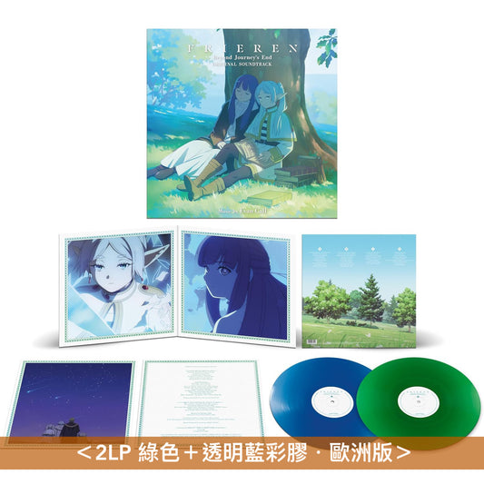 動畫「葬送的芙莉蓮」原聲大碟 歐洲版彩膠《FRIEREN: Beyond Journey's End ORIGINAL SOUNDTRACK》<2LP 綠色+透明藍彩膠>