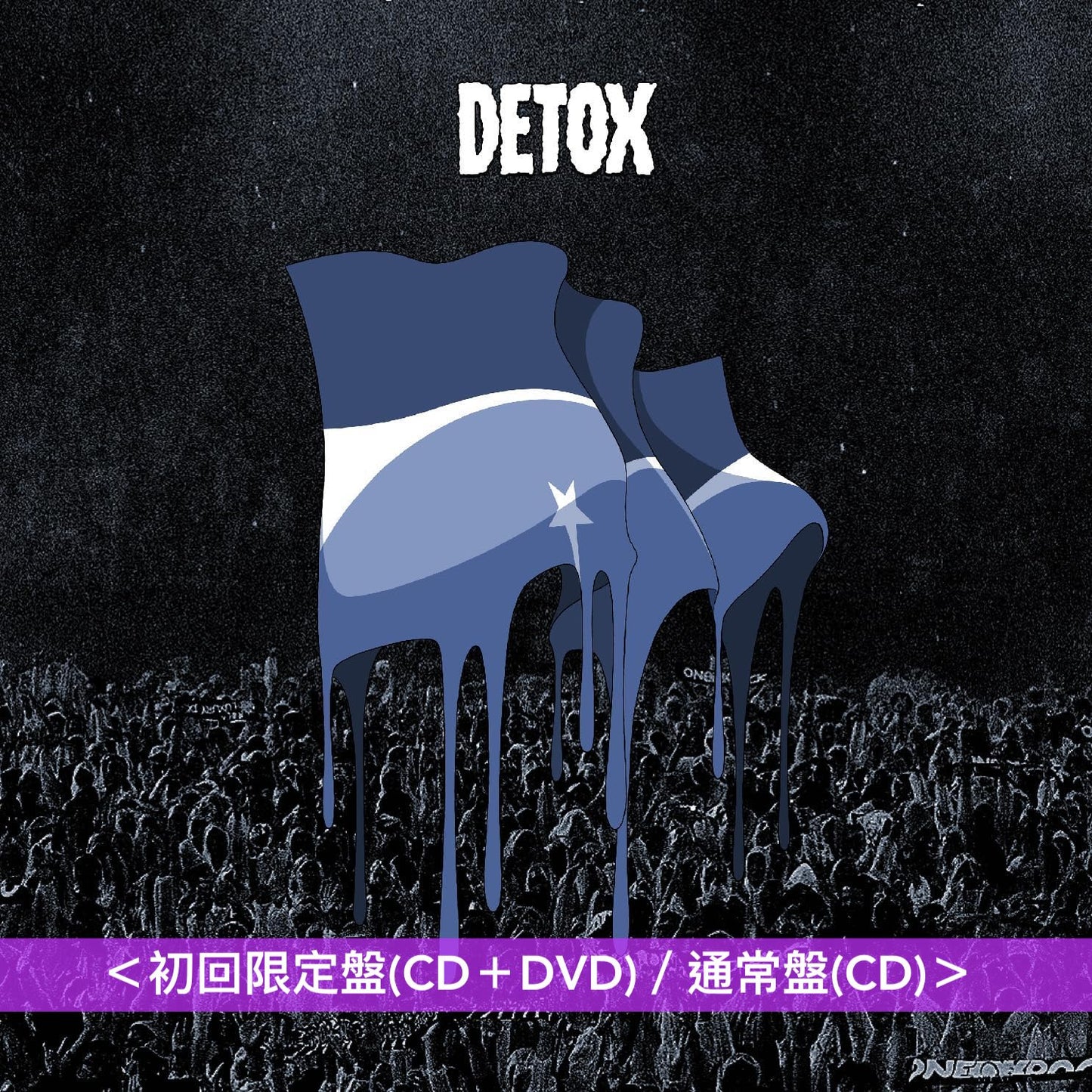 ONE OK ROCK 第11張原創專輯《DETOX》<初回限定盤(CD+DVD)/通常盤(CD)>