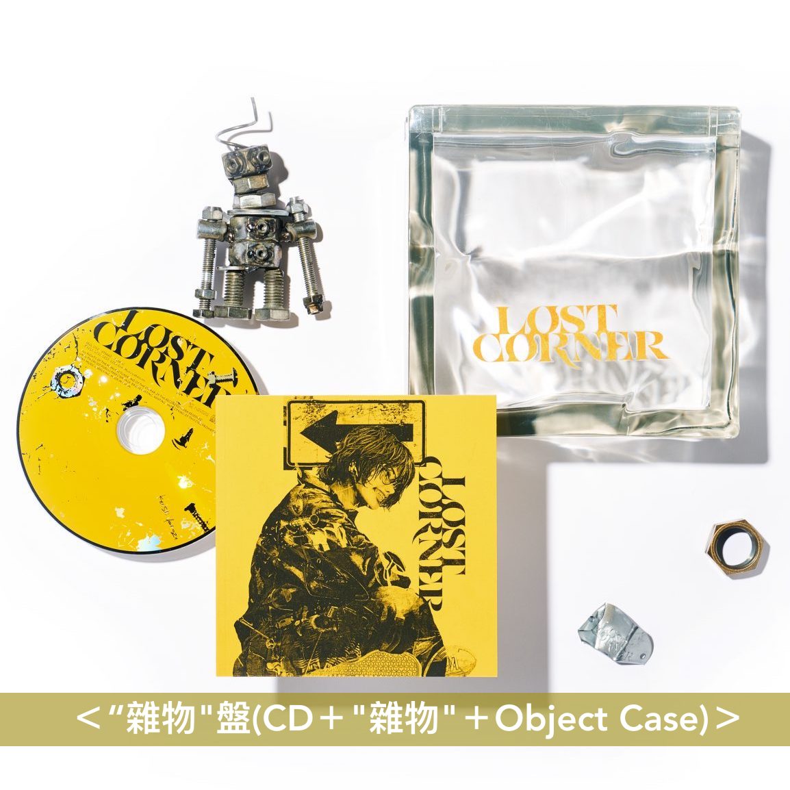 米津玄師 第6張原創專輯《LOST CORNER》 <"雜物"盤(CD+"雜物"+Object Case) /初回限定盤(CD+Blu-ray)/通常盤(CD)>
