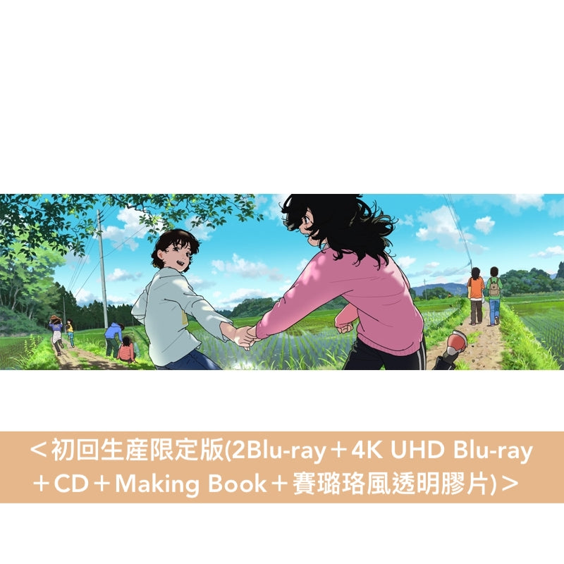 電影動畫「Look Back」日版Blu-ray/DVD《劇場アニメ ルックバック》<初回生産限定版(2Blu-ray+4K UHD Blu-ray+CD+Making Book+賽璐珞風透明膠片)/通常版(Blu-ray/DVD)> *日文字幕*