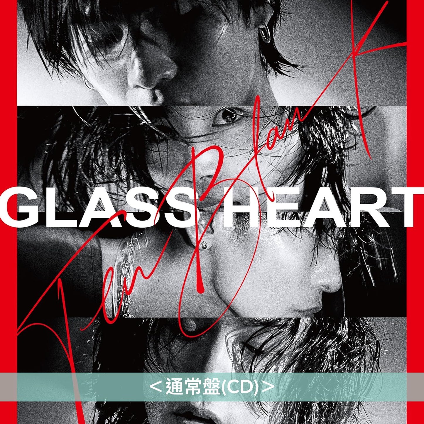 日劇「Glass Heart」劇中樂團 TENBLANK 首張原創專輯《Glass Heart》<初回限定盤(CD+Blu-ray)/通常盤(CD)>
