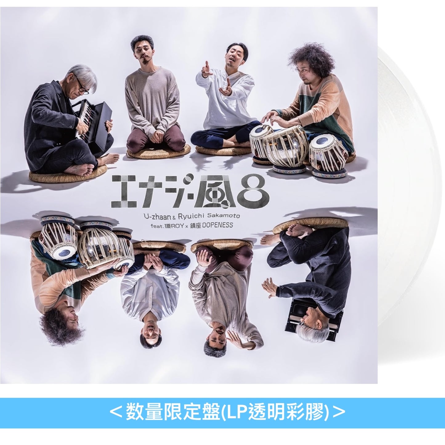 U-zhaan、坂本龍一 EP黑膠《エナジー風呂》<数量限定盤(LP透明彩膠)>