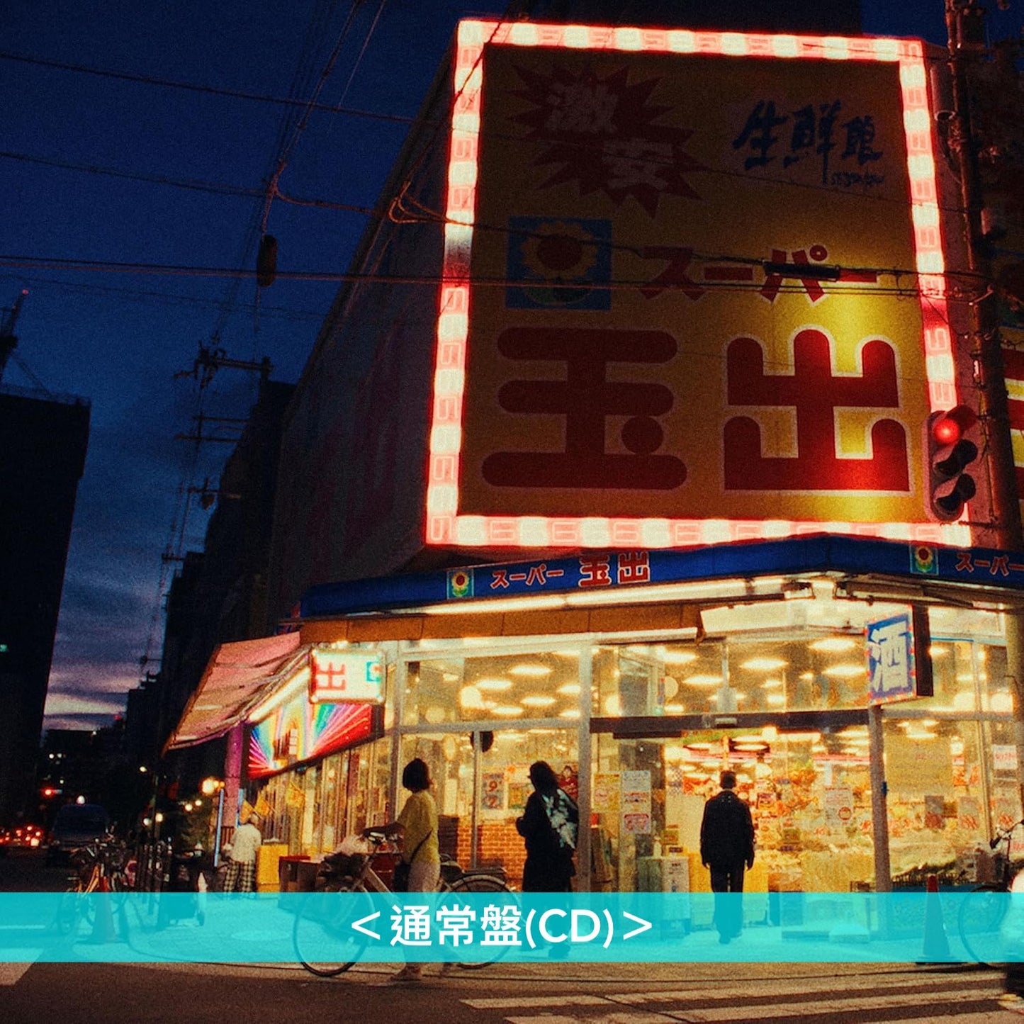 Creepy Nuts 第4張原創專輯《LEGION》<初回生産限定Radio盤(2CD)/初回生産限定Live盤(CD+Blu-ray)/通常盤(CD)>