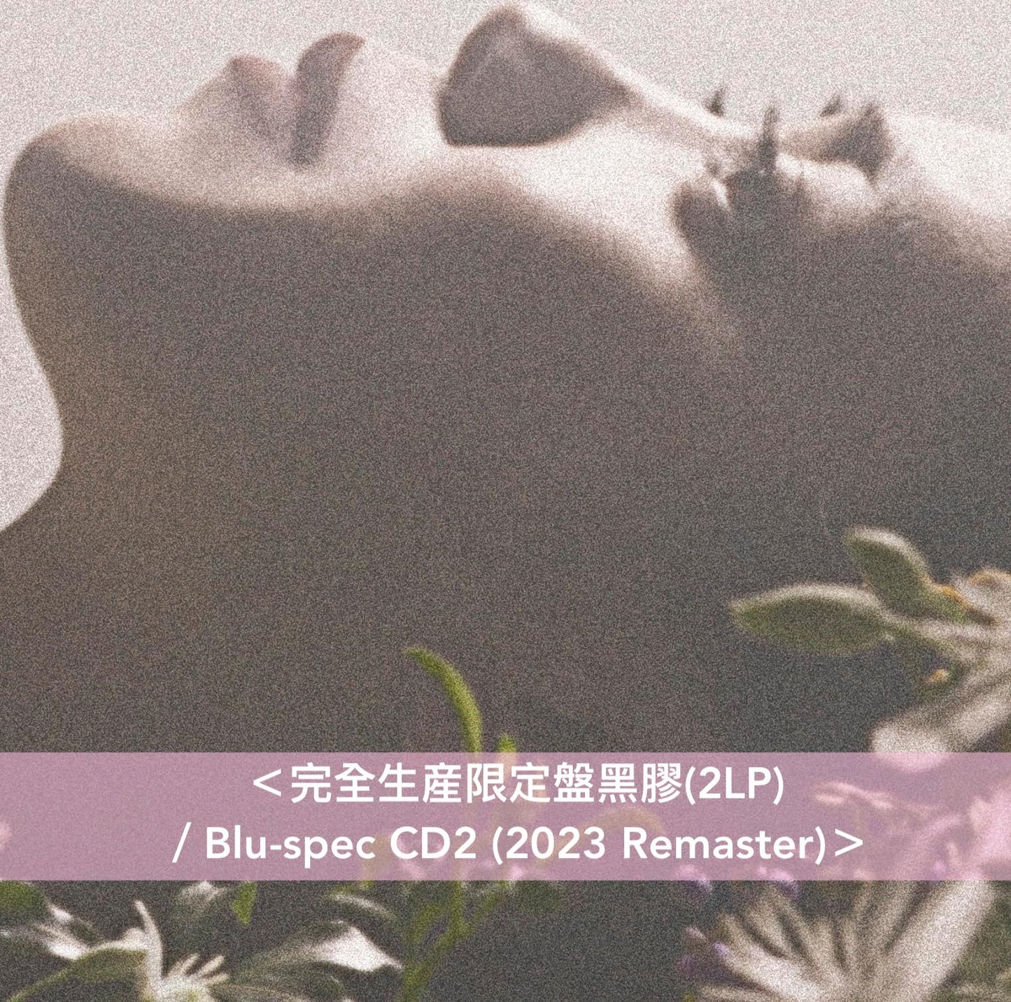 元千歲 首張精選專輯《語り継ぐこと》<完全生産限定盤黑膠(2LP) /Blu-spec CD2 (2023 Remaster)>