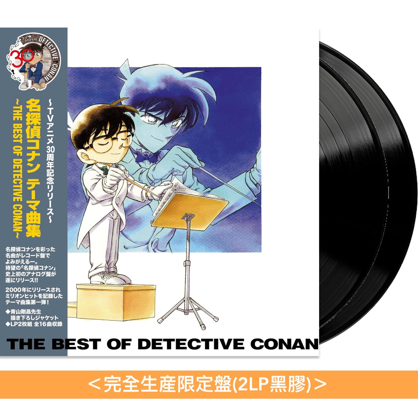 動畫「名偵探柯南」30周年紀念 主題曲精選集黑膠 《名探偵コナン テーマ曲集~THE BEST OF DETECTIVE CONAN~》<完全生産限定盤(2LP黑膠)>