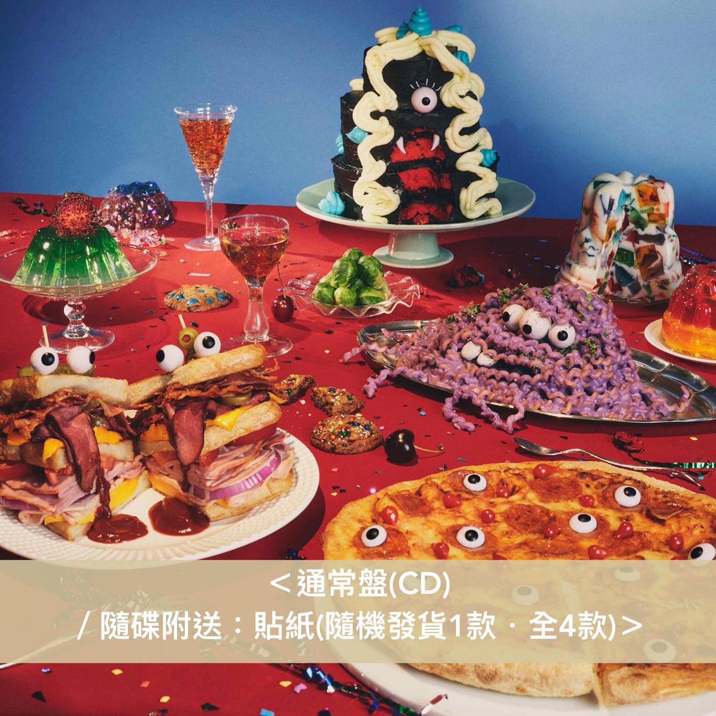 緑黄色社会 第9張單曲《Party!!》 動畫「迷宮飯」片尾曲 <初回生産限定盤(CD+Blu-ray)/通常盤(CD)/期間生産限定盤(CD+Blu-ray)>