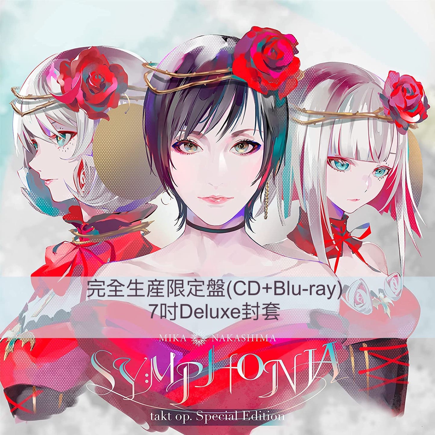 中島美嘉 單曲CD《SYMPHONIA takt op. Special Edition》<完全生産限定盤(CD+Blu-ray)> 動畫『takt op. Destiny』片尾曲特別版