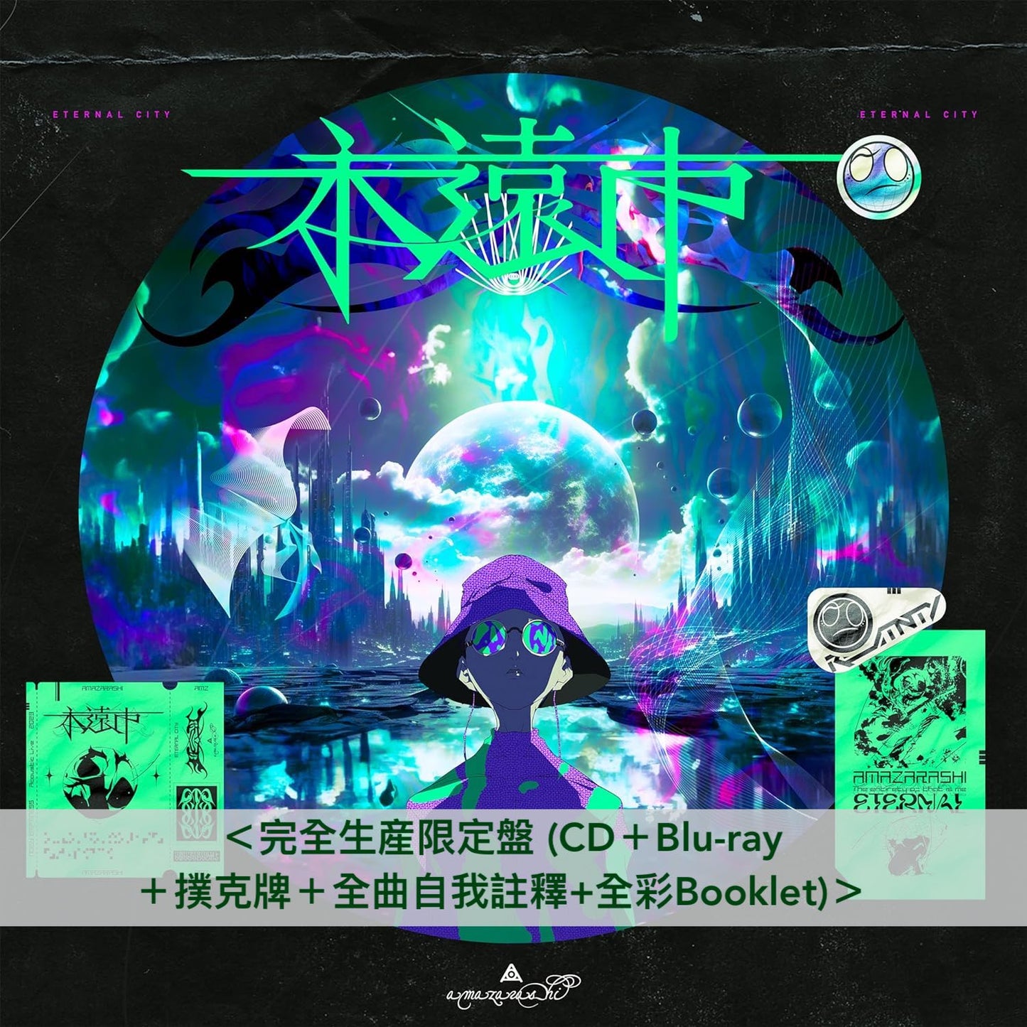 amazarashi 第7張原創專輯《永遠市》<完全生産限定盤(CD+Blu-ray+撲克牌+全曲自我註釋+全彩Booklet)/初回生産限定盤(CD+DVD)/通常盤(CD)>