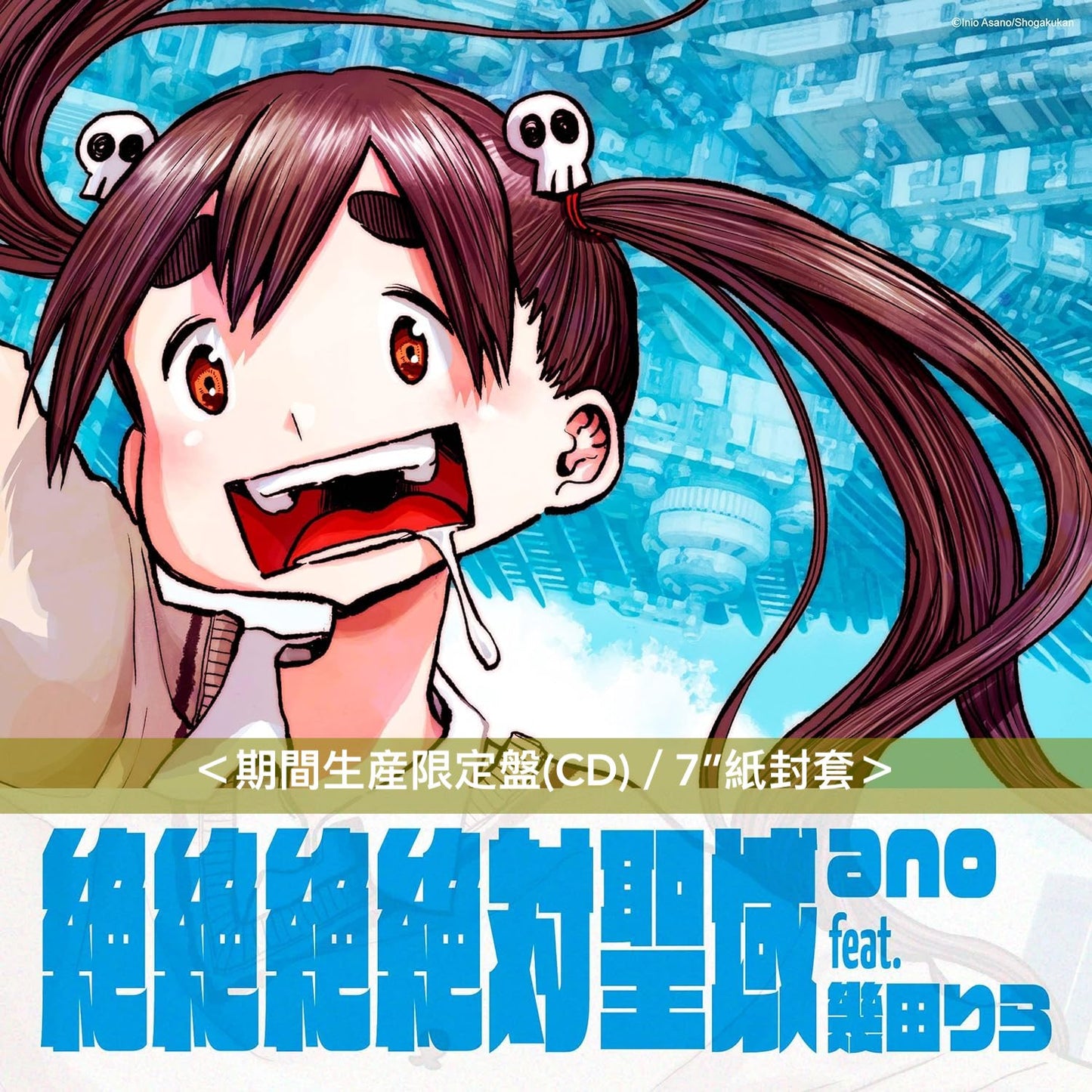 ano feat. 幾田りら 單曲CD《絶絶絶絶対聖域》<期間生産限定盤(CD)/7”紙封套包裝> 動畫電影「DEAD DEAD DEMON'S DEDEDEDE DESTRUCTION 惡魔的破壞」前章 主題曲