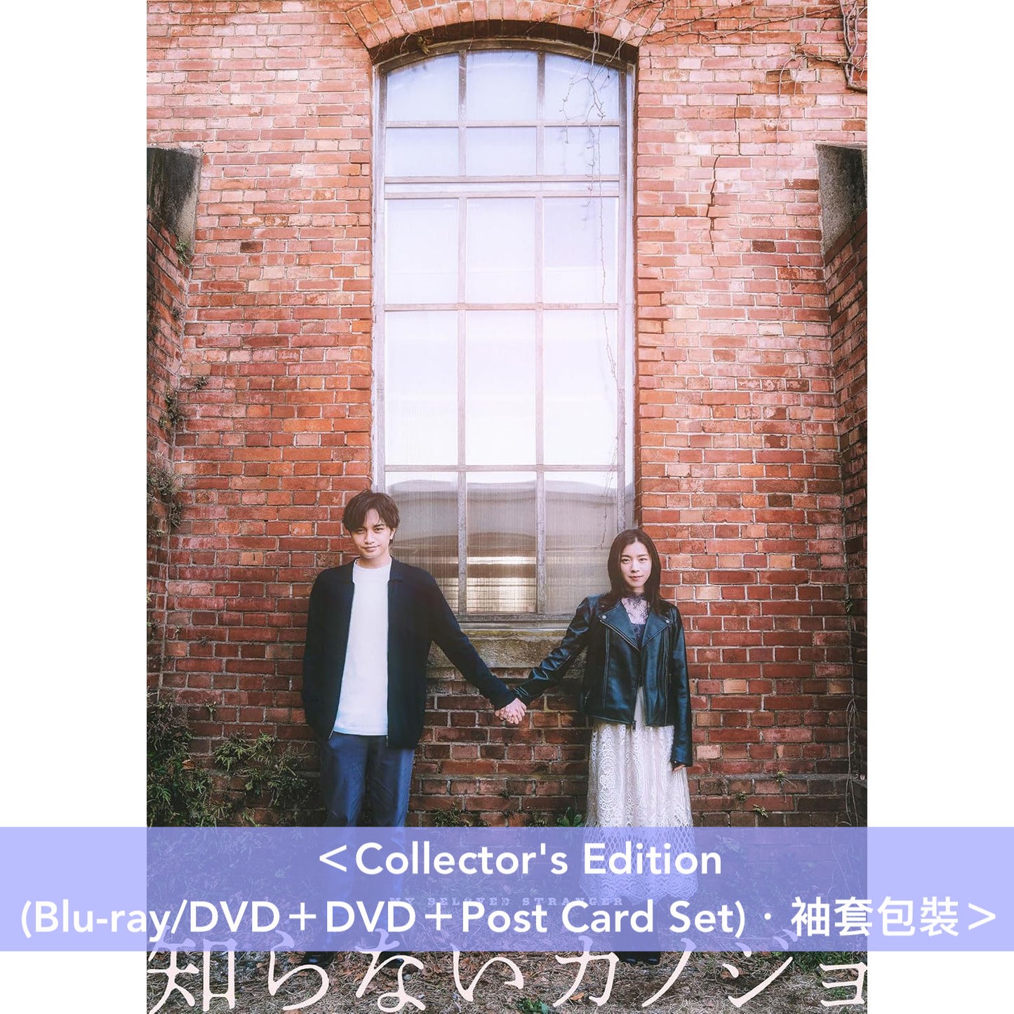 milet/中島健人 主演電影「不知名女友」日版Blu-ray/DVD《知らないカノジョ》<Collector's Edition(Blu-ray/DVD+DVD+Post Card Set)/Standard Edition(DVD)>、電影小冊<18.2×25.7cm/40頁>*日文字幕*