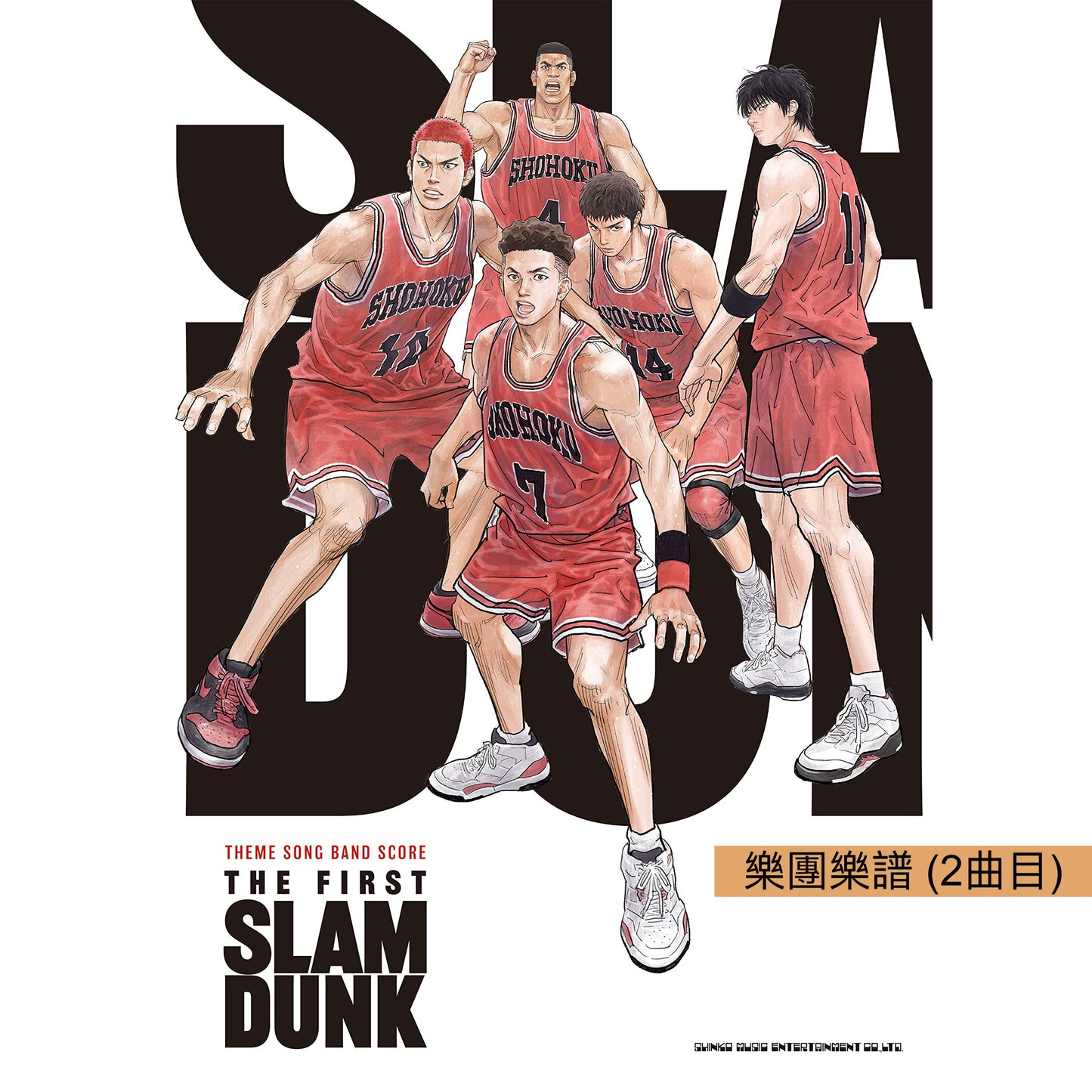 電影 "THE FIRST SLAM DUNK" 樂團樂譜《THEME SONG BAND SCORE『THE FIRST SLAM DUNK』》片頭曲及片尾曲2曲目 42頁