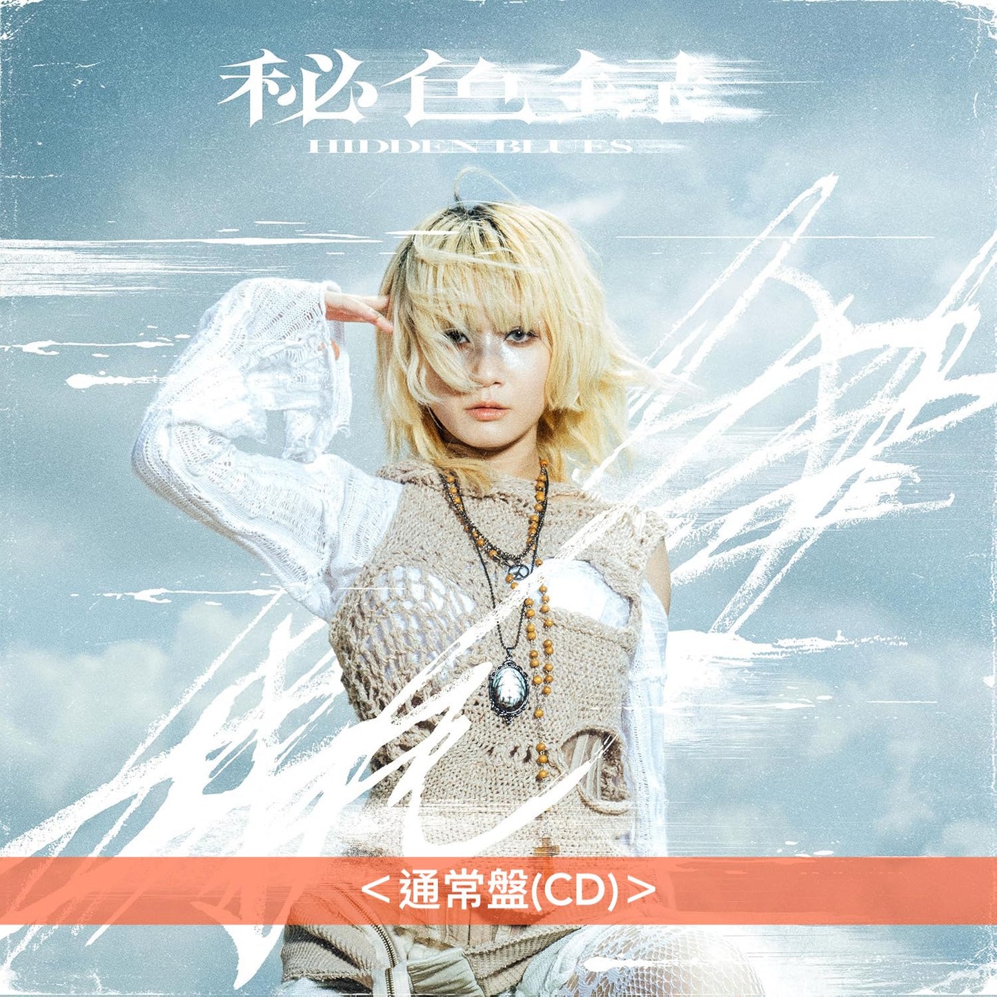 Reol 最新EP《秘色録》 動畫「青之驅魔師 雪之盡頭篇」片頭曲 <通常盤(CD)/映像盤(CD+Blu-ray)>