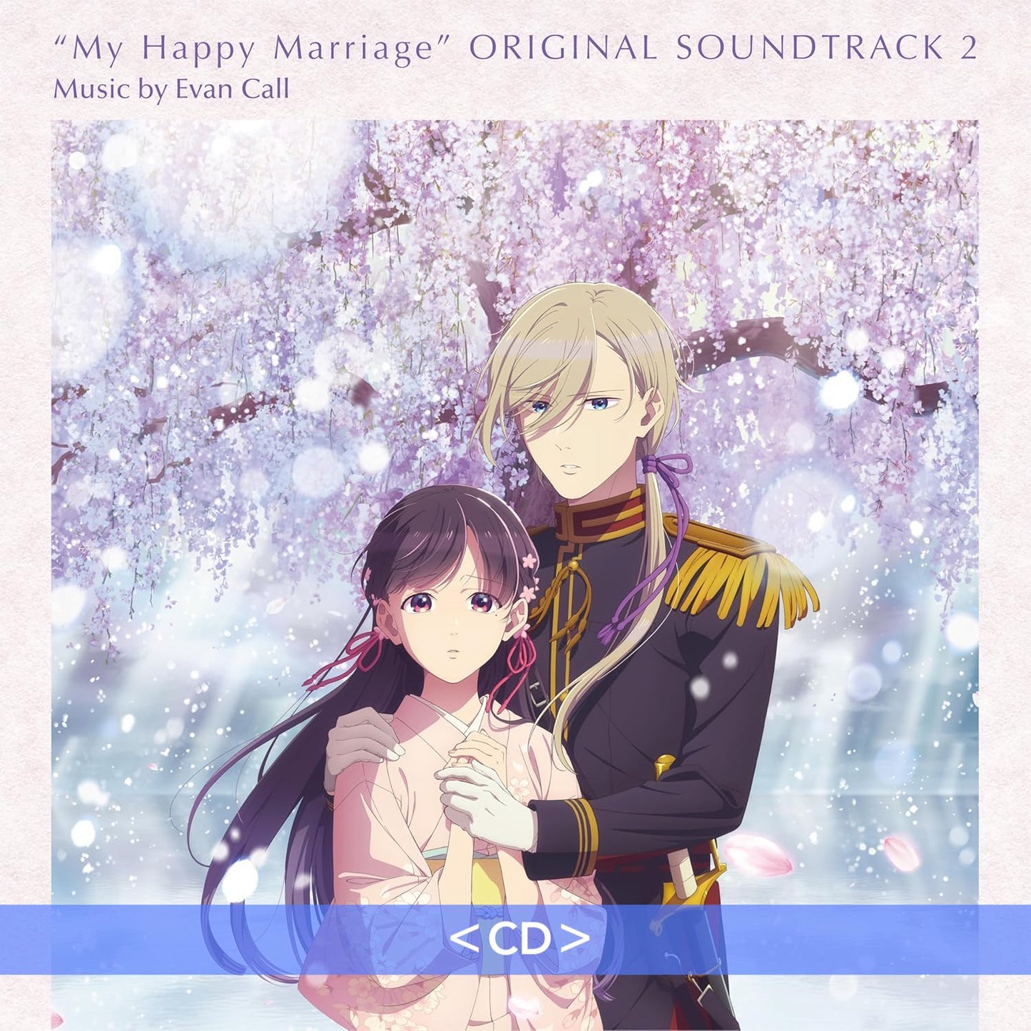 動畫「我的幸福婚約」第2季原聲大碟《TVアニメ「わたしの幸せな結婚」オリジナル・サウンドトラック2》<CD>