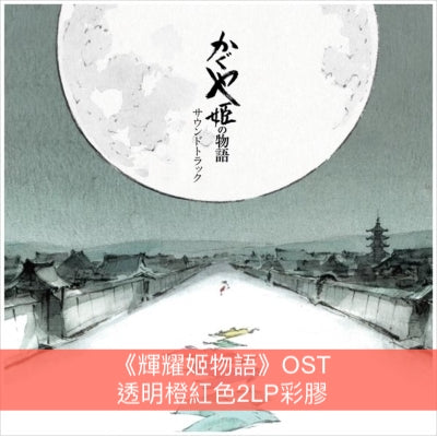 吉卜力工作室 12套動畫OST 12種顏色 12張透明彩膠 日版 完全限定生産