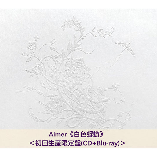 Aimer 第23張單曲CD《白色蜉蝣》日劇「大奥Season2」主題曲 <初回生産限定盤(CD+Blu-ray)/通常盤(CD)>