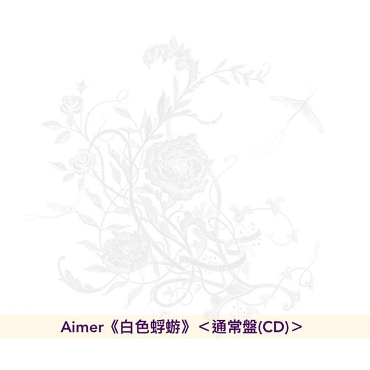 Aimer 第23張單曲CD《白色蜉蝣》日劇「大奥Season2」主題曲 <初回生産限定盤(CD+Blu-ray)/通常盤(CD)>