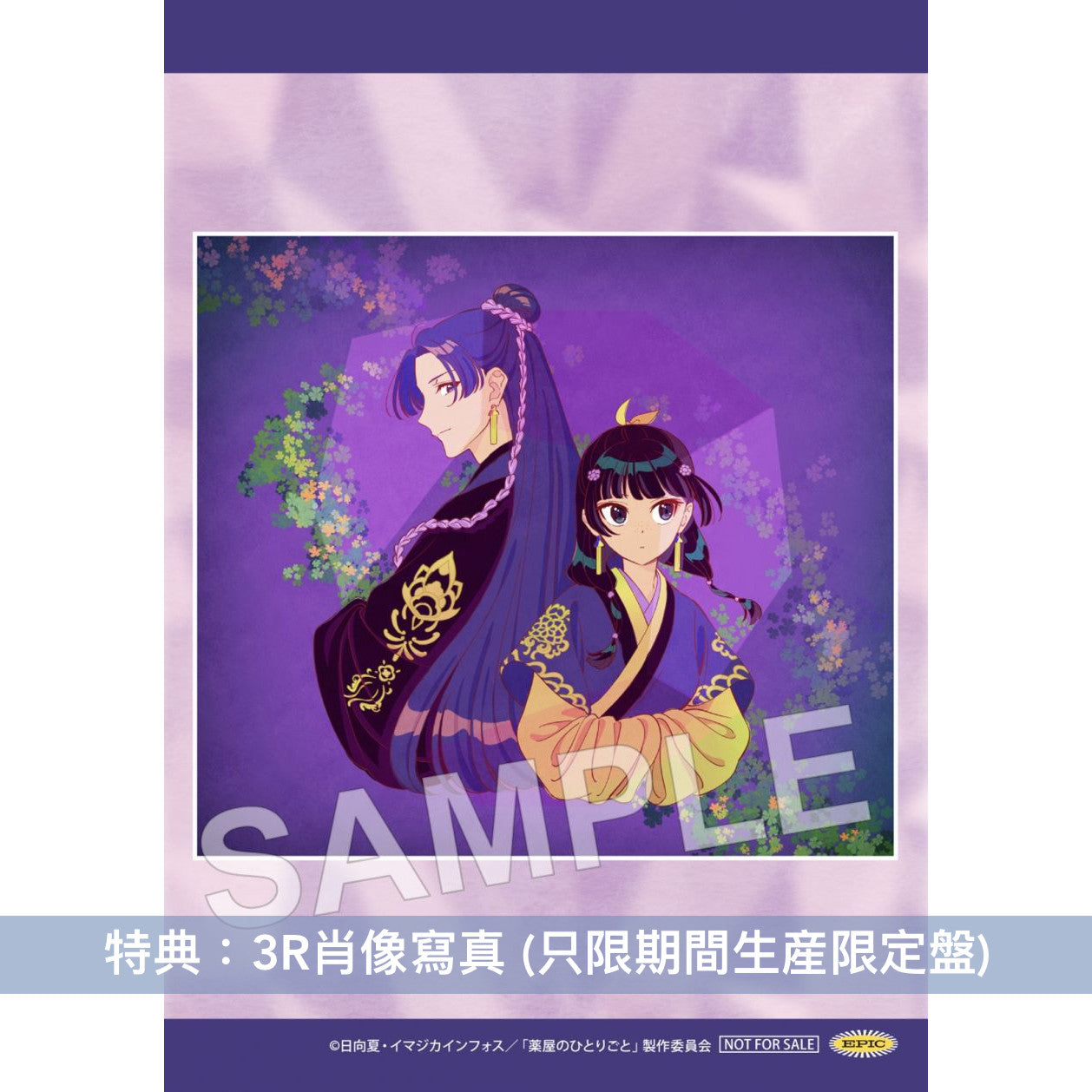 緑黄色社会 第8張單曲《花になって》-動畫「藥師少女的獨語」片頭曲- <初回生産限定盤(CD+Blu-ray)/通常盤(CD)/期間生産限定盤(CD+Blu-ray)>