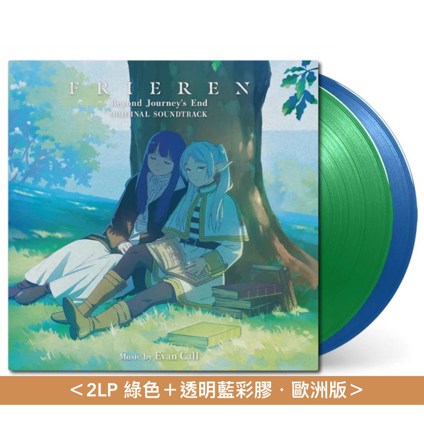 動畫「葬送的芙莉蓮」原聲大碟 歐洲版彩膠《FRIEREN: Beyond Journey's End ORIGINAL SOUNDTRACK》<2LP 綠色+透明藍彩膠>