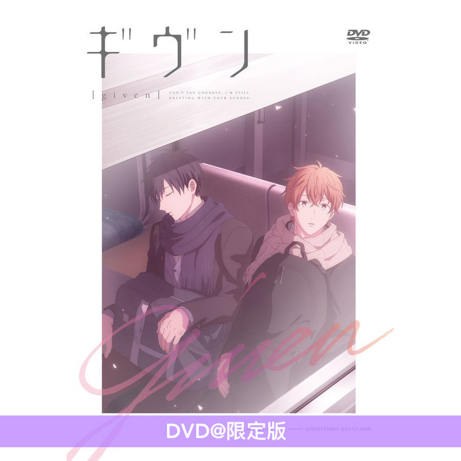 漫畫「Given」最新刊《ギヴン 10th mix》<限定版(漫畫本+DVD)/通常版(漫畫本)>