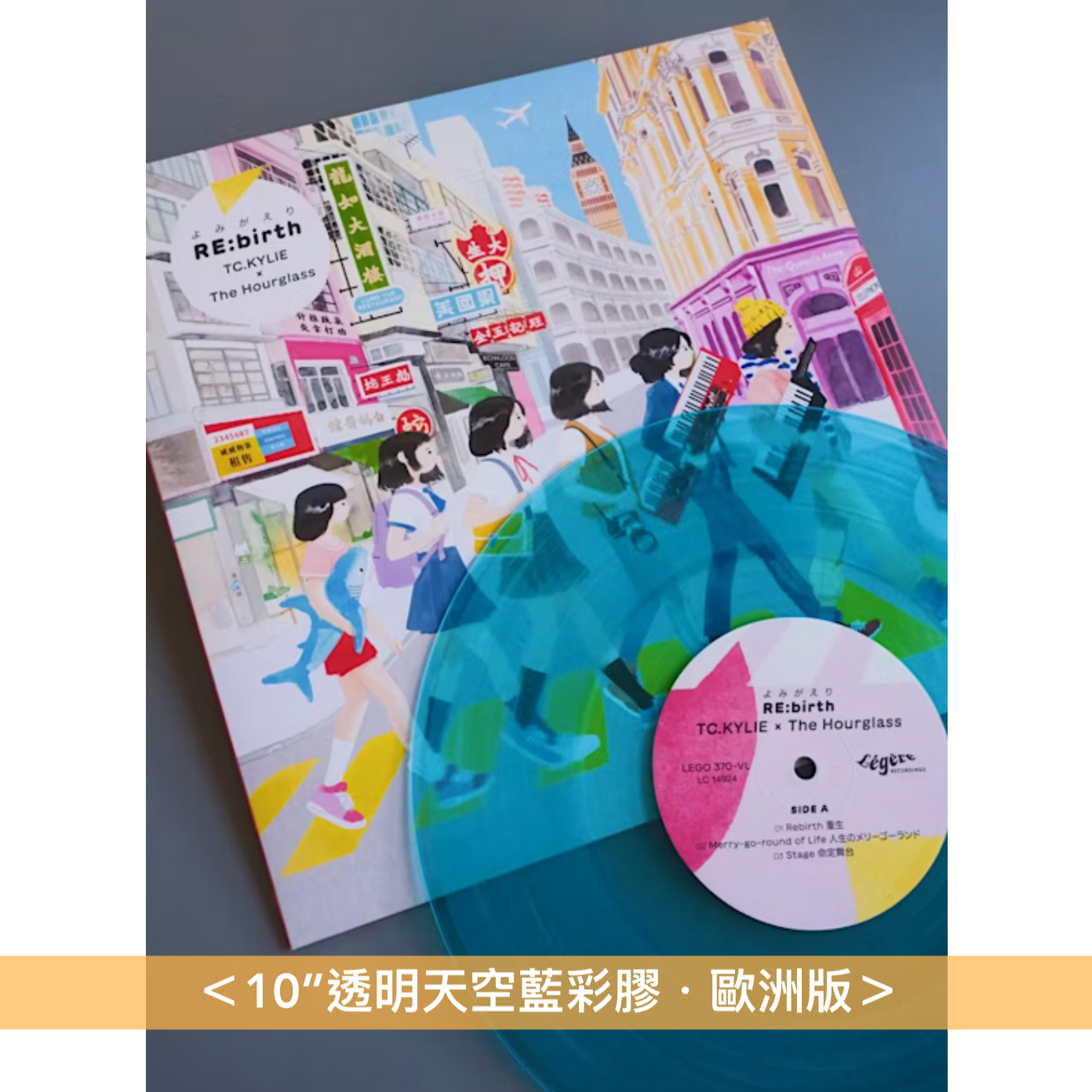 TC.KYLIE x The Hourglass 首張爵士專輯《RE:birth / よみがえり》<CD・日版/10”透明天空藍彩膠・歐洲版>