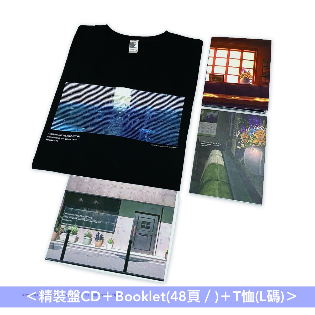 【12/1截單】動畫「劇場版 鏈鋸人 蕾潔篇」原聲大碟特別版 《CHAINSAW MAN THE MOVIE: REZE ARC original soundtrack -summer's end- special edition》<精裝盤CD+Booklet+T恤>*無序號追加盤*
