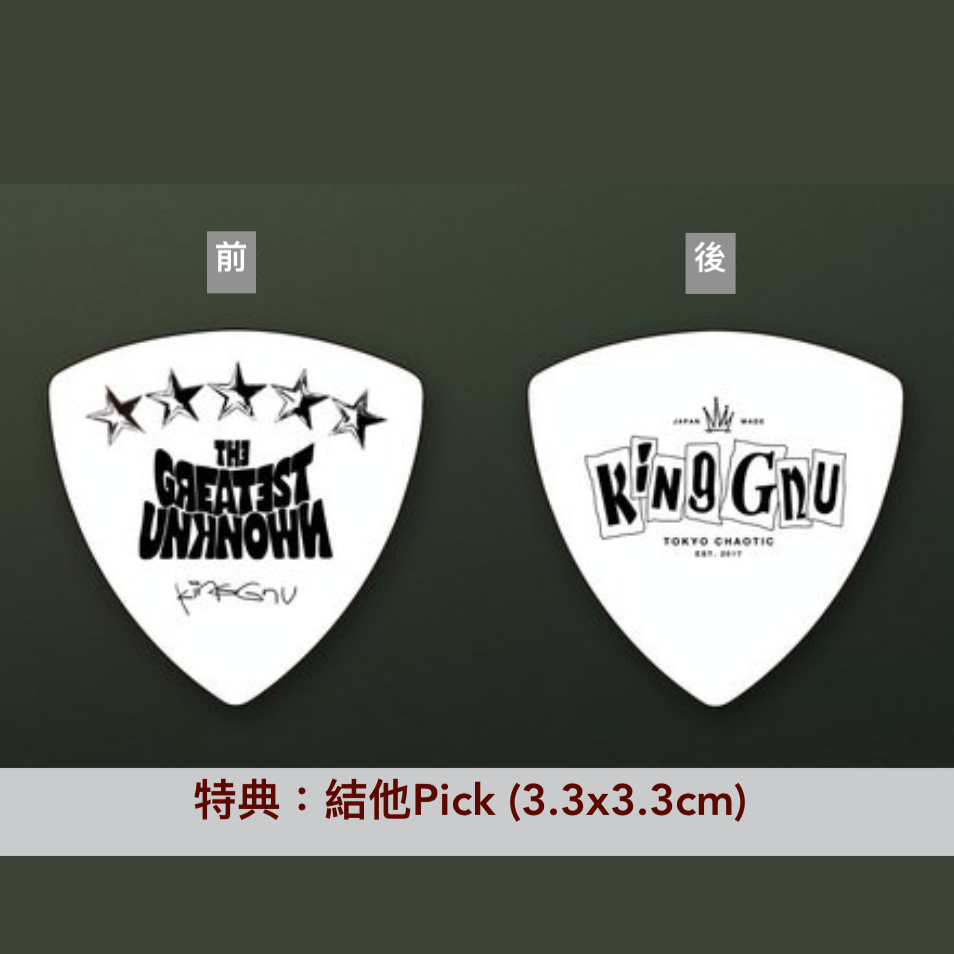 King Gnu 第4張原創專輯《THE GREATEST UNKNOWN》<初回生産限定盤(CD+Blu-ray)/通常盤(CD)>