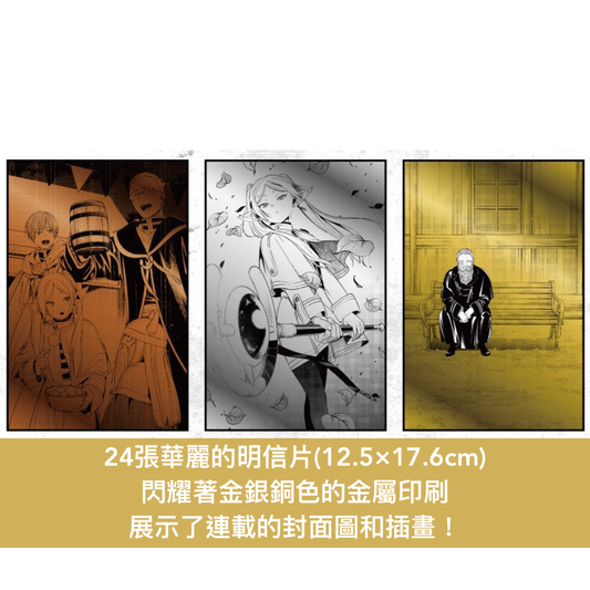 動畫「葬送的芙莉蓮」明信片書《Premium Postcard Book》24張金銀銅色金屬印刷明信片