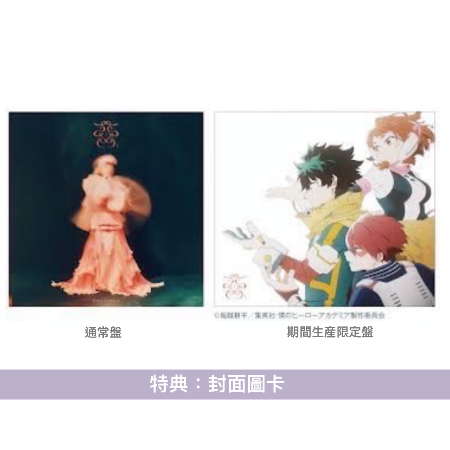 Omoinotake 單曲CD《蕾》 動畫「我的英雄學院」第7季片尾曲 <通常盤(CD)/期間生産限定盤(CD+Blu-ray)>
