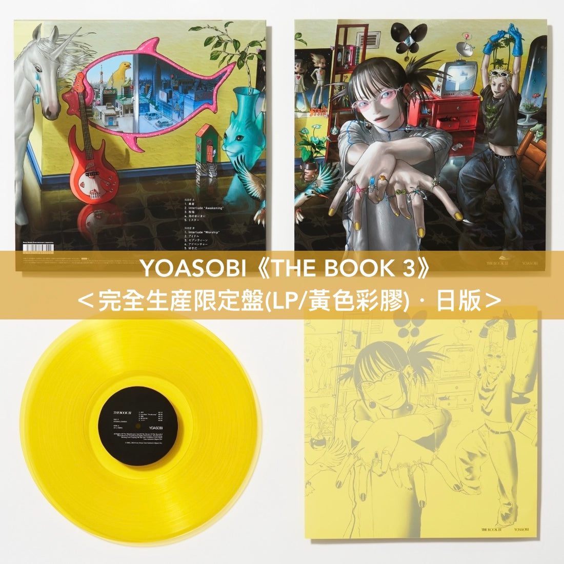 YOASOBI 組成5週年紀念 第1~3張EP 日版 完全生産限定盤 彩膠《THE BOOK》<LP/粉紅彩膠>、《THE BOOK 2》<LP/綠色彩膠>、《THE BOOK 3》<LP/黃色彩膠>