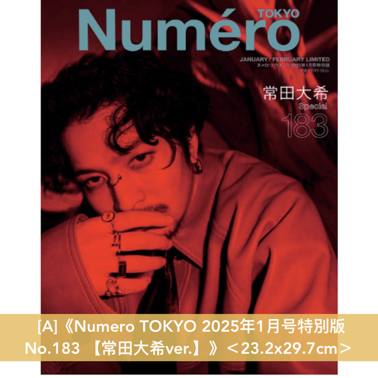 常田大希 封面雜誌《Numero TOKYO 2025年1月号特別版 No.183 2025年 01月号》、《Guitar magazine 2025年2月号》