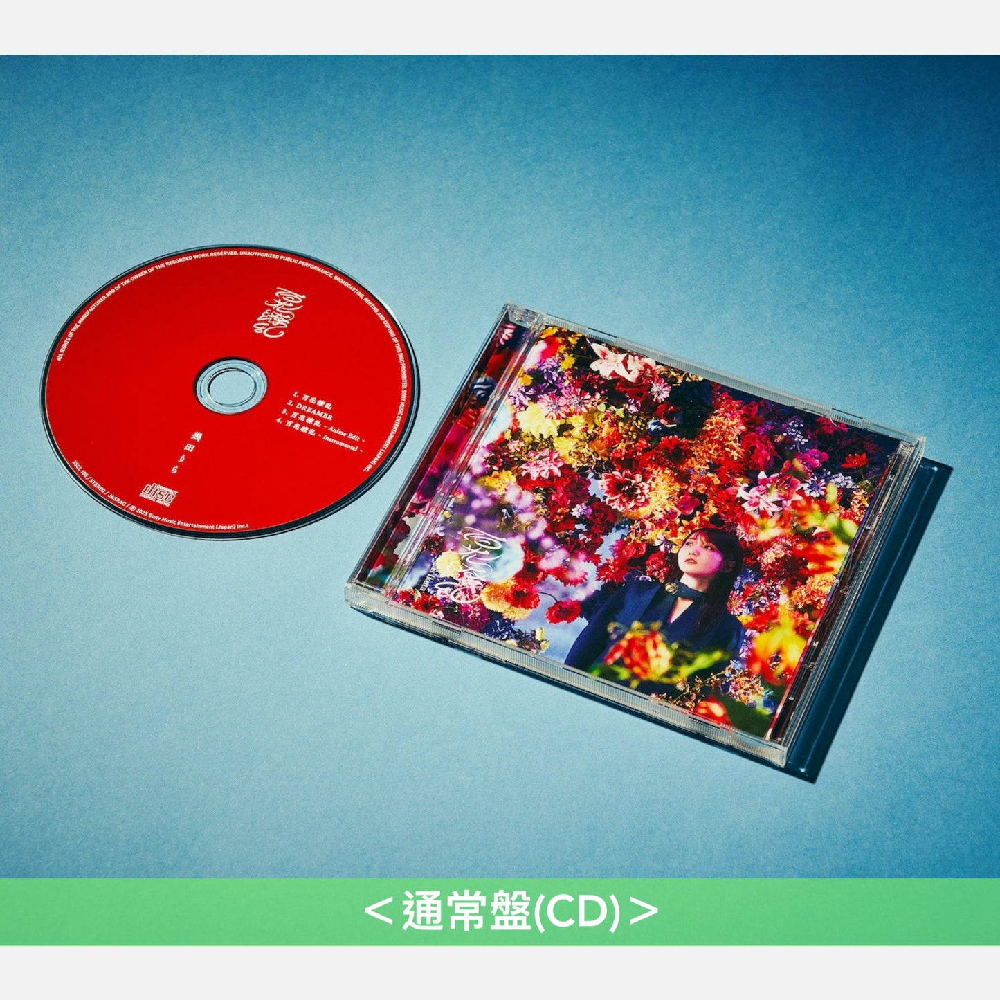 幾田りら 單曲CD《百花繚乱》動畫「藥師少女的獨語」第2季片頭曲 <初回生産限定盤(CD+Blu-ray)/通常盤(CD)/完全生産限定盤(CD+Blu-ray)>