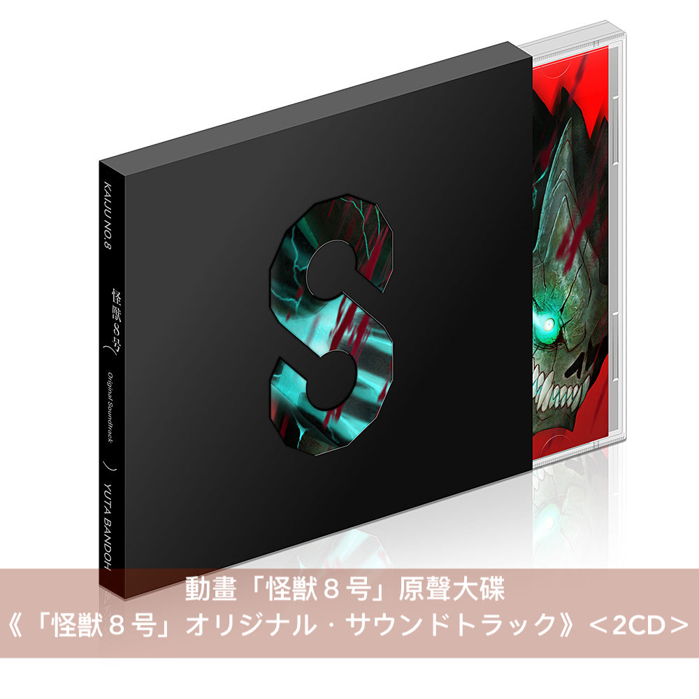 動畫「怪獣8号」主題曲單曲CD《Abyss / Nobody》<初回生産限定盤(CD+Blu-ray+海報+Post Card>、原聲大碟《「怪獣8号」オリジナル・サウンドトラック》<2CD>