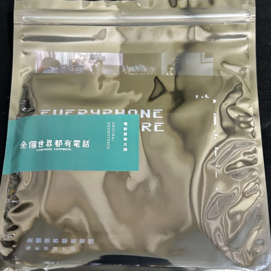 電影「全個世界都有電話」OST 原聲大碟