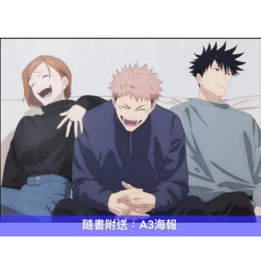 MEN'S NON-NO 2023年10月号増刊 「呪術廻戦封面版」<隨書附送:A3海報+File夾(A)&(B)>