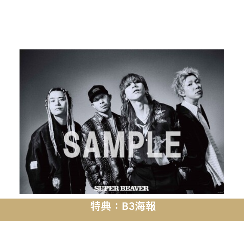 SUPER BEAVER 第12張原創專輯《音楽》<初回生産限定盤A(CD+Blu-ray)/初回生産限定盤B(CD+DVD)/通常盤(CD)>