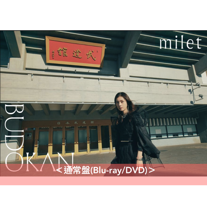 milet 慶祝出道5週年 Live Blu-ray/DVD《milet live at 日本武道館》<初回生産限定盤(2Blu-ray/2DVD+Live CD+Photo Book)/通常盤(Blu-ray/DVD)>