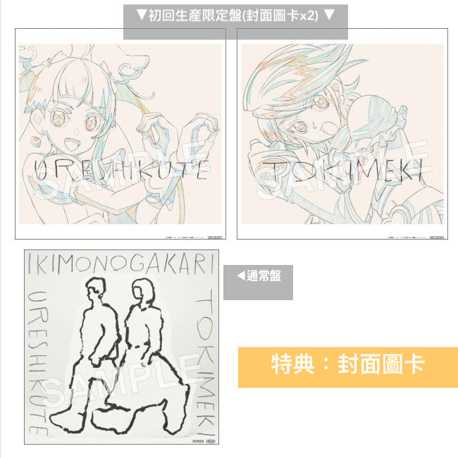 動畫「光之美少女」系列20周年紀念 生物股長 雙A面單曲CD《うれしくて/ときめき》<初回生産限定盤(CD+Blu-ray)/通常盤(CD)>