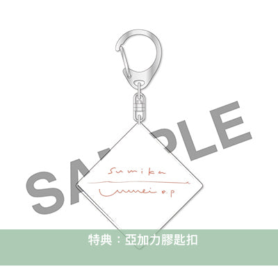 sumika 單曲CD《Unmei e.p》 動畫「迷宮飯」第2季片頭曲 <初回生産限定盤(CD+Blu-ray)/通常盤(CD)/期間生産限定盤(CD+Blu-ray)>