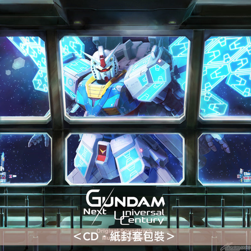 大阪・關西世博會Gundam展館 動畫電影「GUNDAM: Next Universal Century」原聲大碟《『GUNDAM: Next Universal Century』オリジナルサウンドトラック》<CD>
