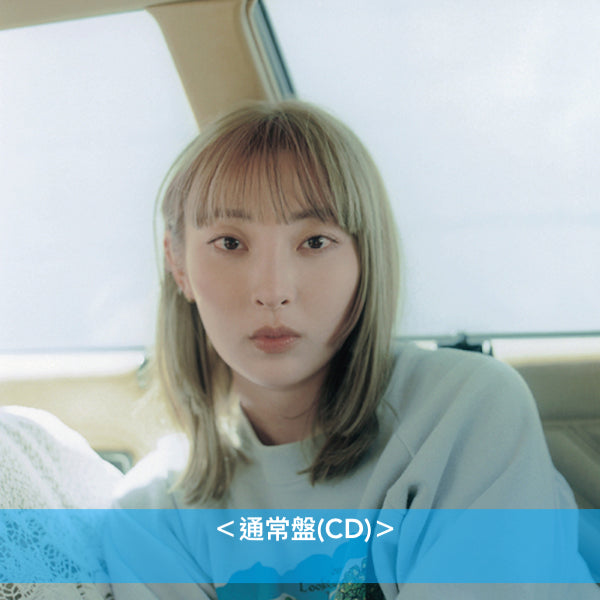 家入レオ 第18張單曲CD《ワルツ》日劇『MISS TARGET』主題曲 <完全生産限定盤(CD+DVD)/初回限定盤(CD+DVD)/通常盤(CD)>