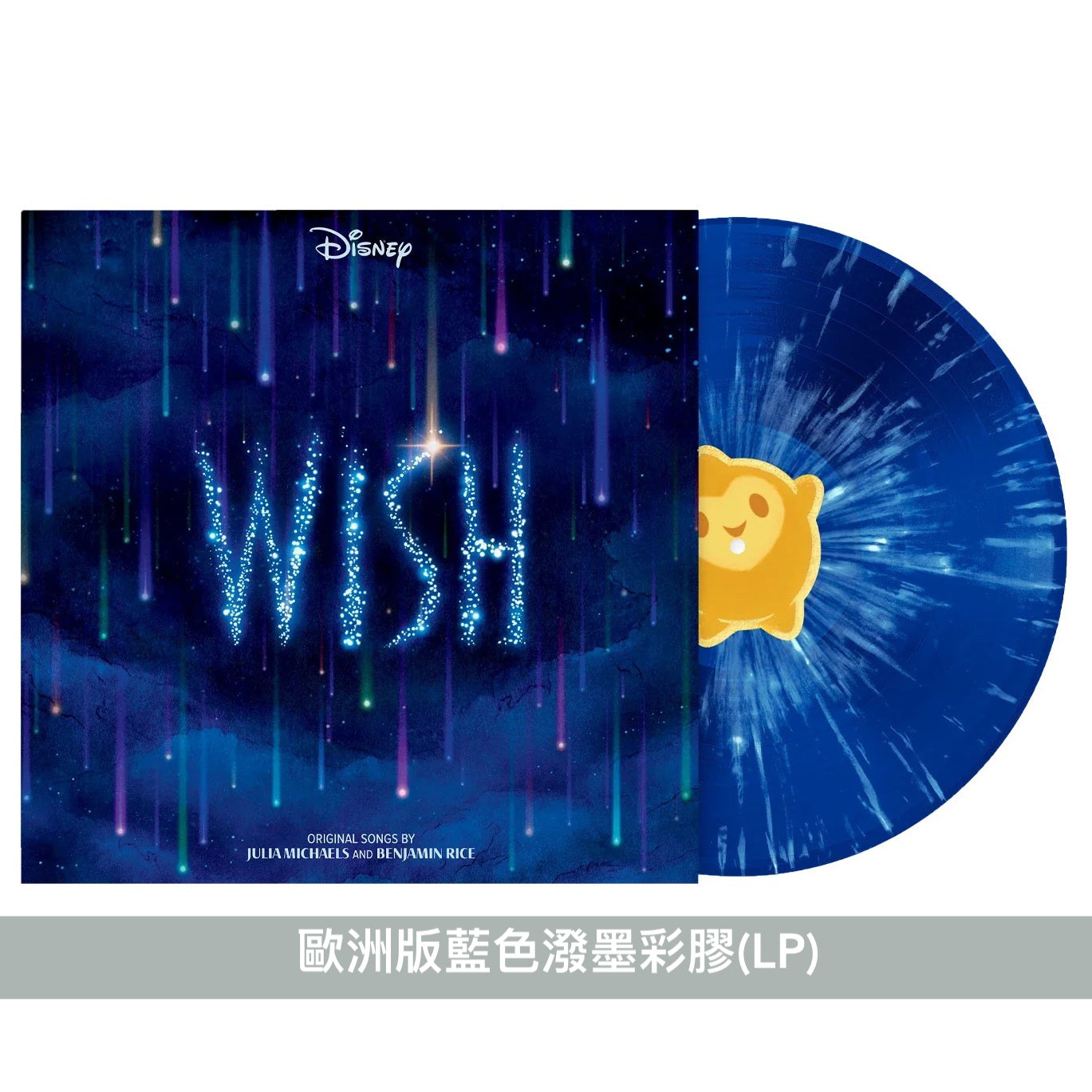 迪士尼100周年動畫電影「Wish 星願奇緣」原聲大碟 CD/黑膠《ウィッシュ/Wish》<日版Deluxe盤(2CD)/日版通常盤(CD)/歐洲版黑膠(LP) /歐洲版藍色潑墨彩膠(LP)>
