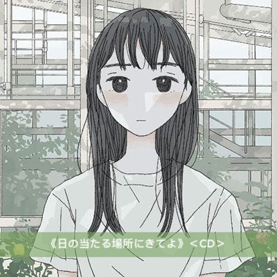 宇宙ネコ子 原創專輯 黑膠/CD《日々のあわ》、《君のように生きれたら》、《日の当たる場所にきてよ》、7"單曲黑膠《Night Cruising Love/parks》