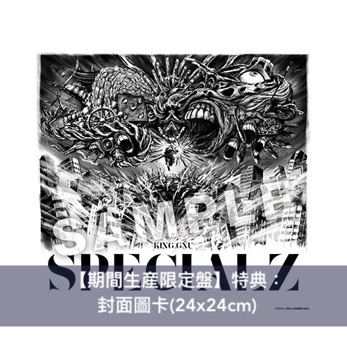 『呪術廻戦』「渋谷事変」 片頭曲・King Gnu 單曲CD《SPECIALZ》<期間生産限定盤/通常盤>