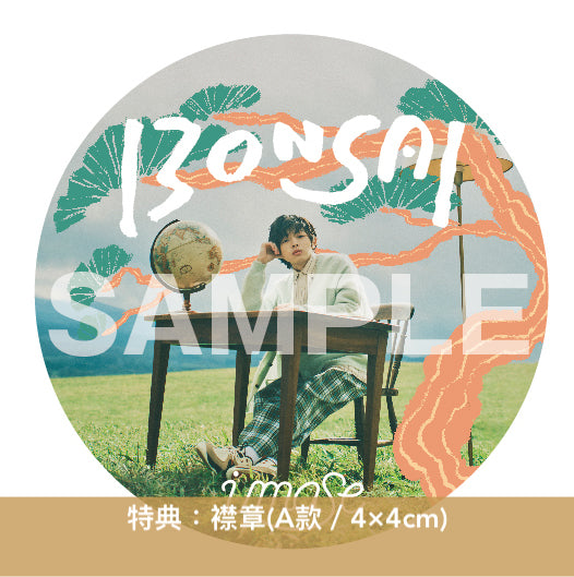 imase 首張原創專輯《凡才》<初回限定盤A(CD+Blu-ray)/初回限定盤B(CD+DVD)/通常盤(CD)/店舖限定盤A(CD+Photo Book+BONSAI貼紙)/店舖限定盤B(CD+BONSAI橡膠匙扣)>