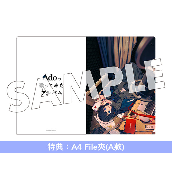 Ado 首張翻唱專輯《Adoの歌ってみたアルバム》<初回限定盤(CD+亞加力膠擺設+貼紙)/通常盤(CD)>