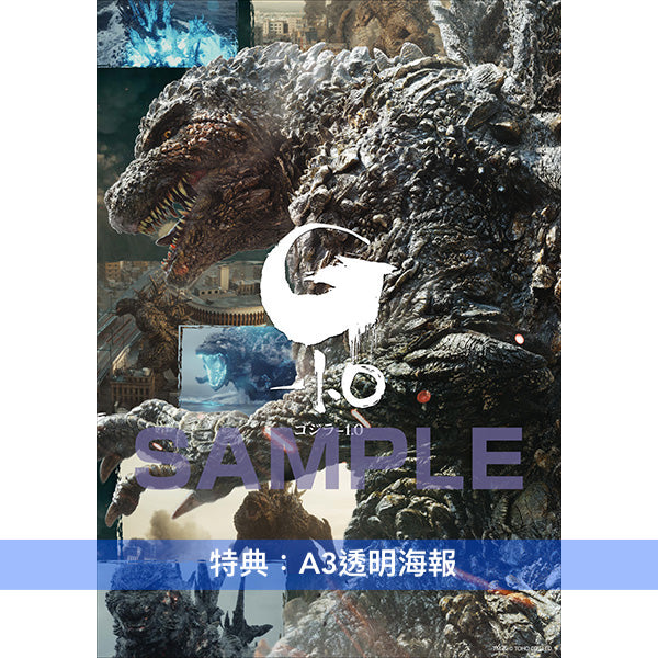 紀念哥斯拉誕生70週年電影「哥斯拉-1.0」《ゴジラ-1.0》日版4K/Blu-ray/DVD <豪華版A/豪華版B/通常版A/通常版B>、《ゴジラ-1.0/C》日版Blu-ray/DVD <黑白影像版A/黑白影像版B> *日文字幕*