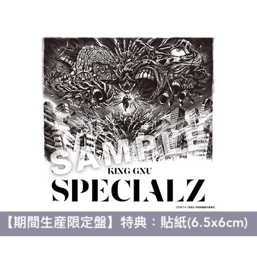 『呪術廻戦』「渋谷事変」 片頭曲・King Gnu 單曲CD《SPECIALZ》<期間生産限定盤/通常盤>